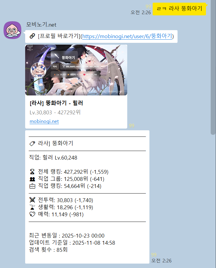 카카오톡 봇 예시 이미지